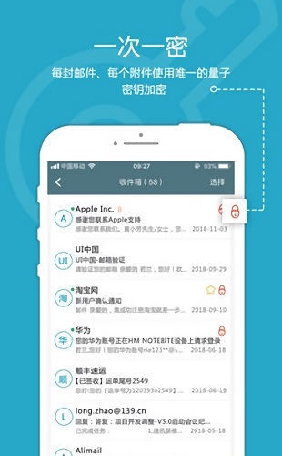 无忧密邮截图