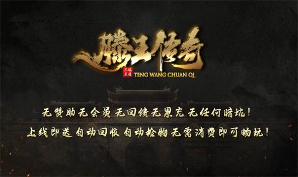 滕王传奇截图