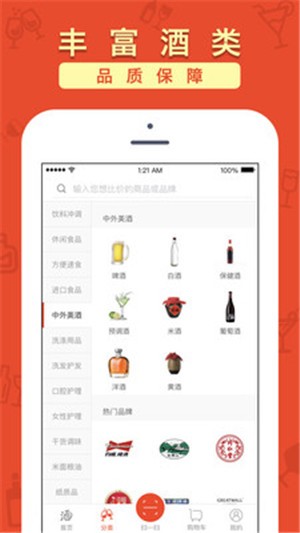 酒仙批发网截图