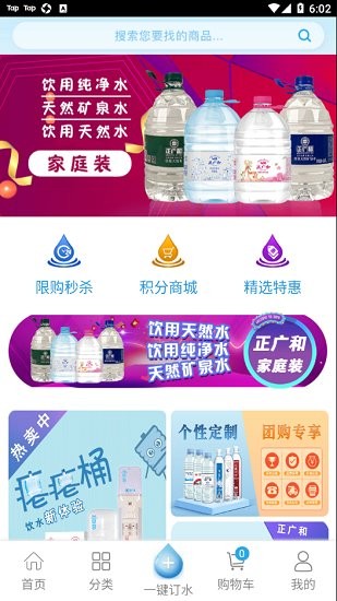 正广和水铺购物截图