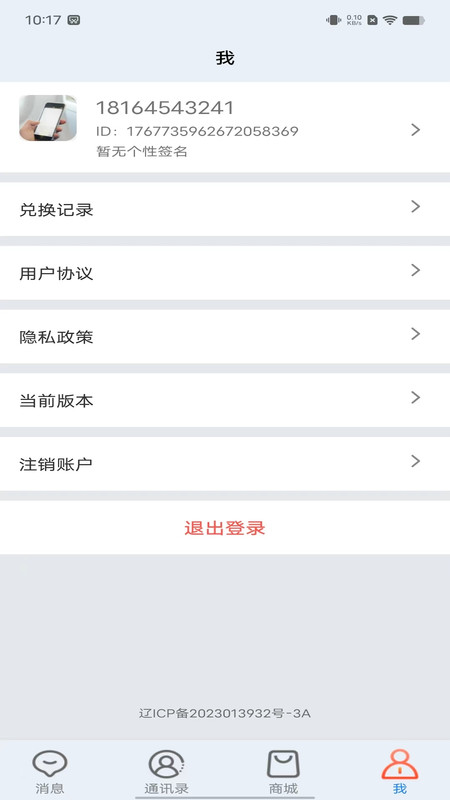 龙跃交流截图