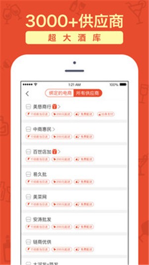 酒仙批发网截图