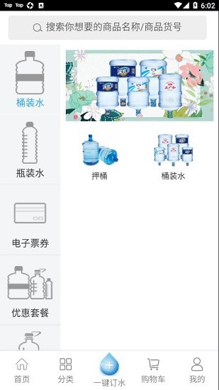 正广和水铺购物截图