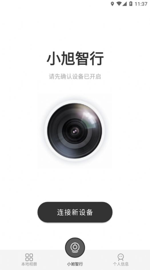 小旭智行截图