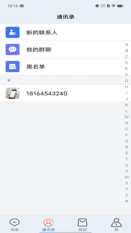 龙跃交流截图