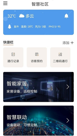 新居截图