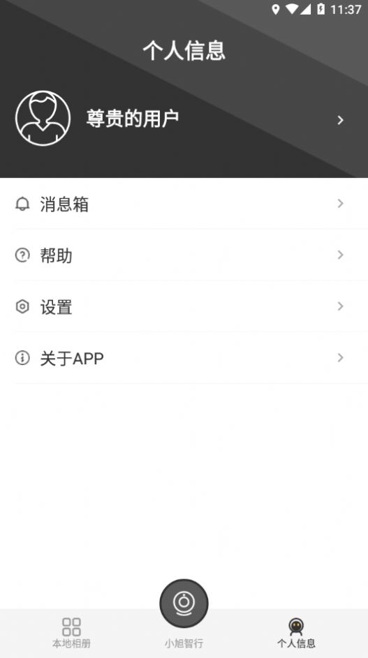 小旭智行截图