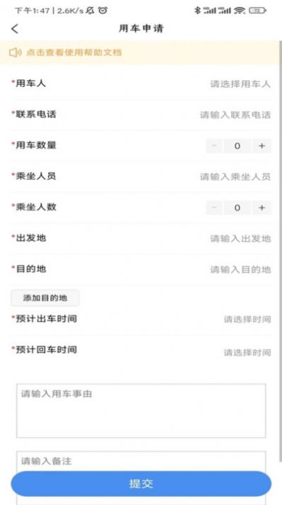 武汉米腾公务车管理截图
