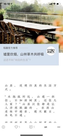 稻趣截图
