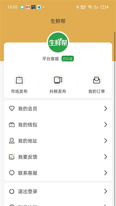 生鲜帮平台截图