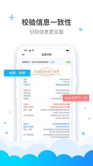 费耘发票管理截图