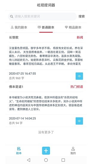 屹视提词器截图