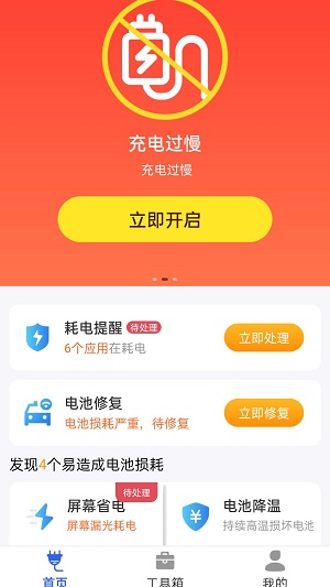 小牛省电管家截图