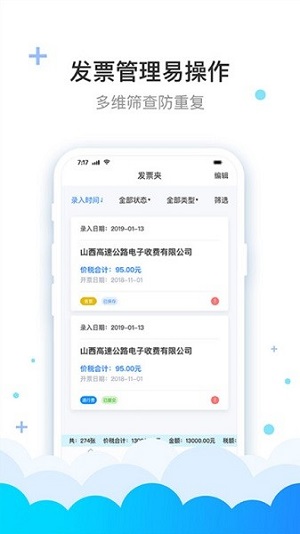 费耘发票管理截图