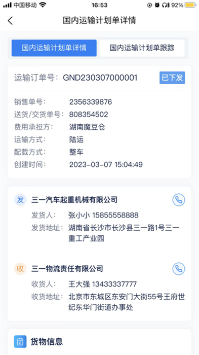 三一物流截图