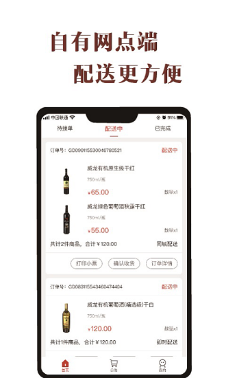 酒食库网点端截图