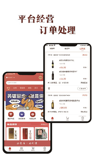 酒食库网点端截图