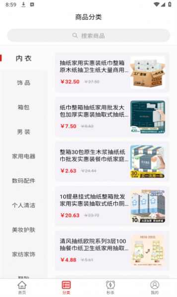 智慧369商城截图