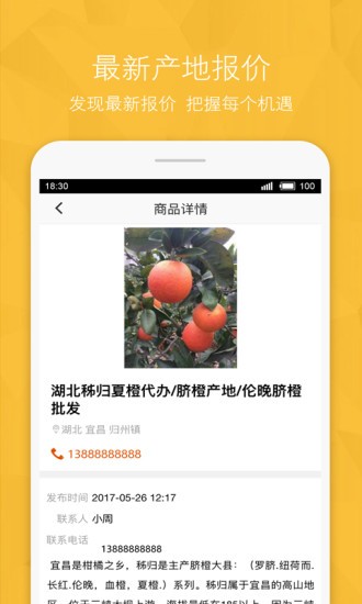 农产品信息网平台截图