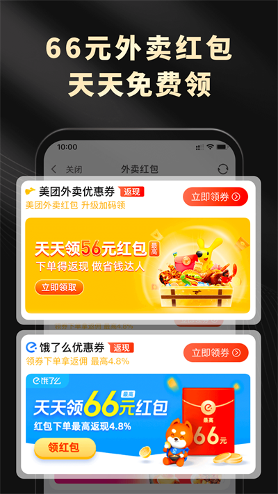 粉象生活优惠券截图