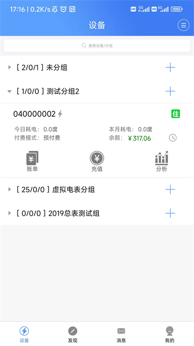 云控电表截图