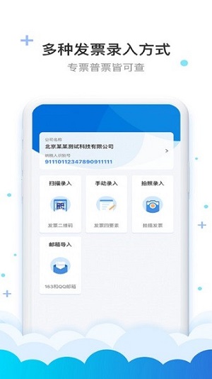 费耘发票管理截图