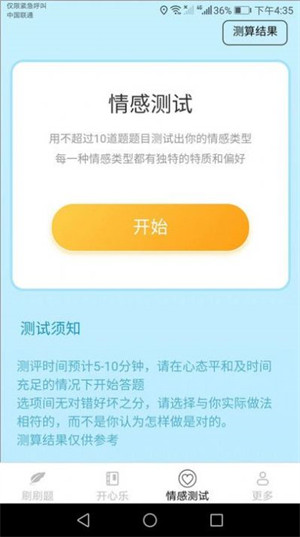 清风刷刷乐截图