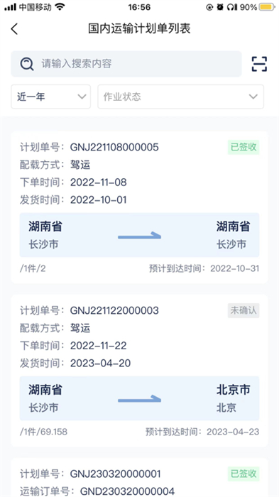 三一物流截图