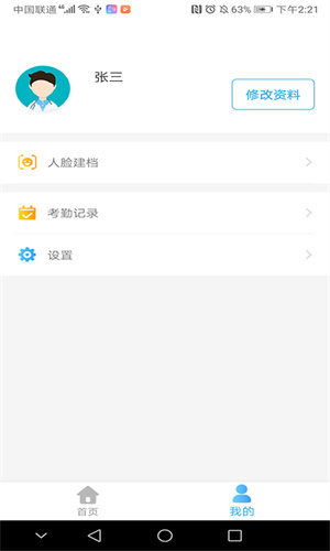 医教管理平台截图