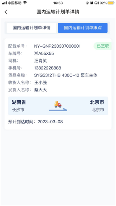 三一物流截图