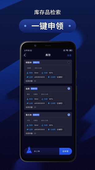 万里危化智管截图