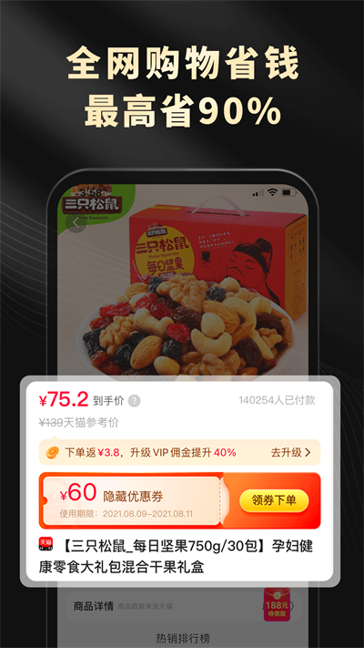粉象生活优惠券截图