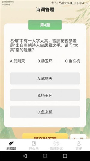 清风刷刷乐截图