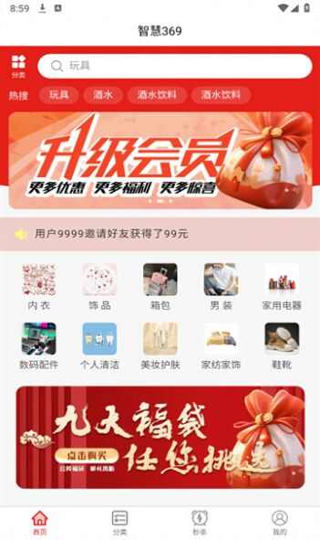 智慧369商城截图