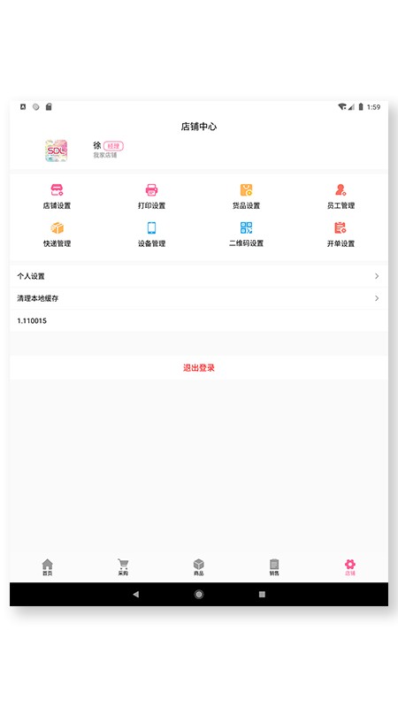 商得乐截图