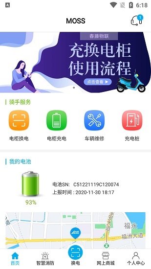 春藤物联电池截图