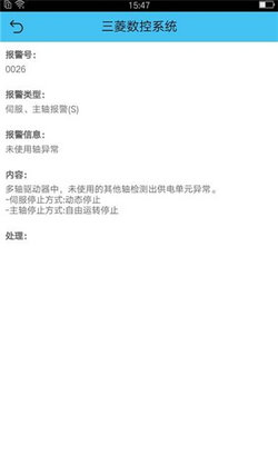 机床报警截图