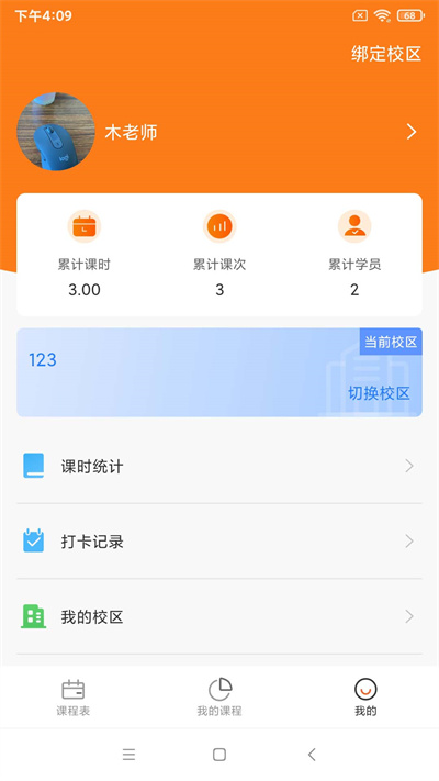 艺起艺术教师端截图
