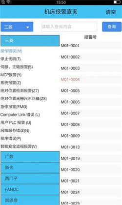 机床报警截图