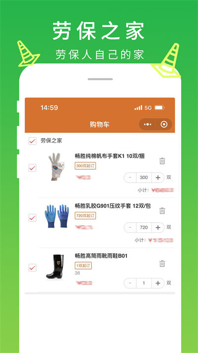 劳保之家截图