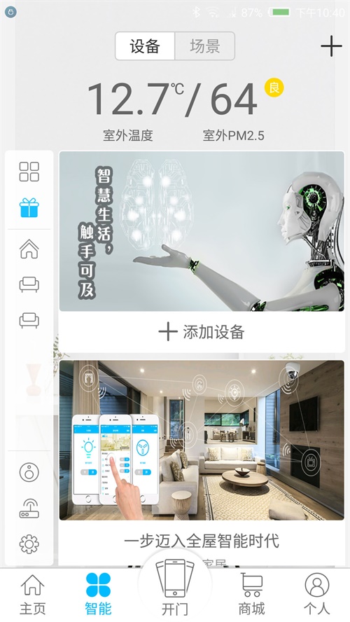 碧桂园安心家截图