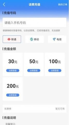 来就省充话费截图