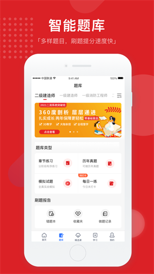 住建云学院截图