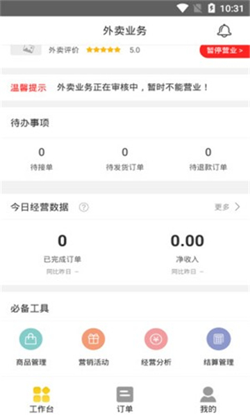 吃个外卖商家截图