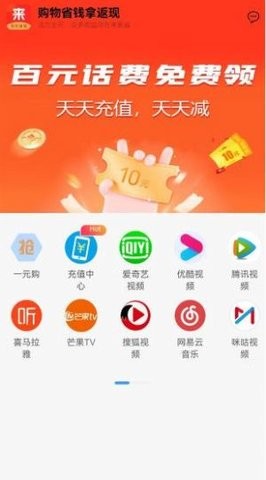 来就省充话费截图