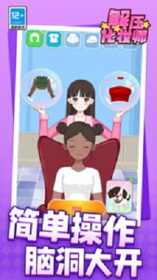 解压化妆师截图