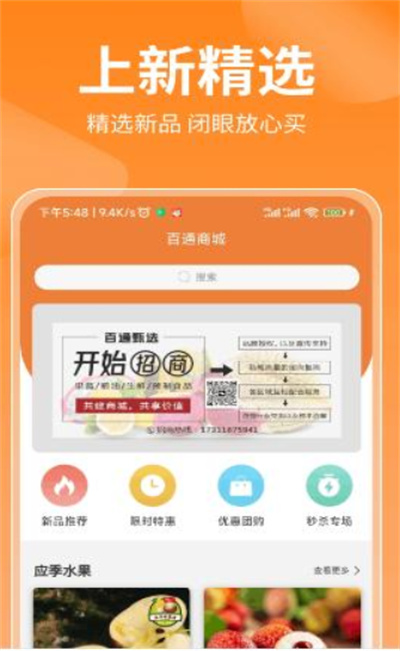 百通甄选截图