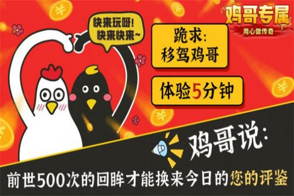 鸡哥棒棒棒超超变截图