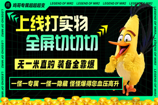鸡哥棒棒棒超超变截图
