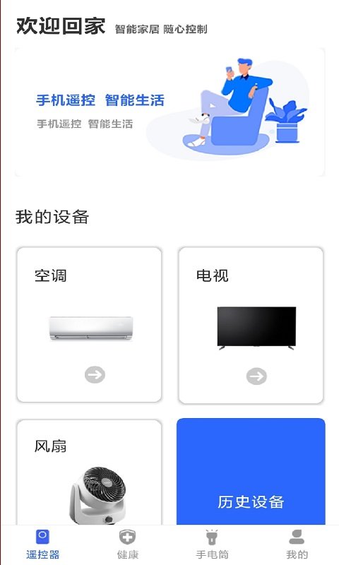 遥控器电视俯川截图